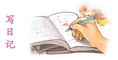 抗击癫痫，先学会写“日记”