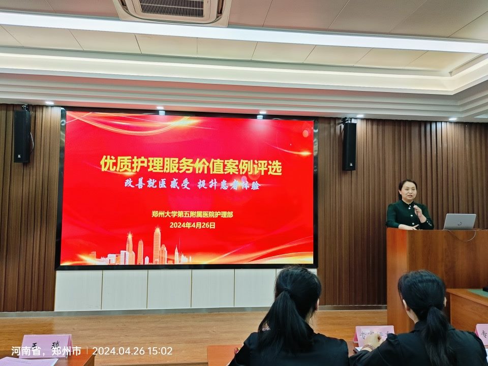郑州大学第五附属医院举办优质护理服务价值案例评选大赛决赛