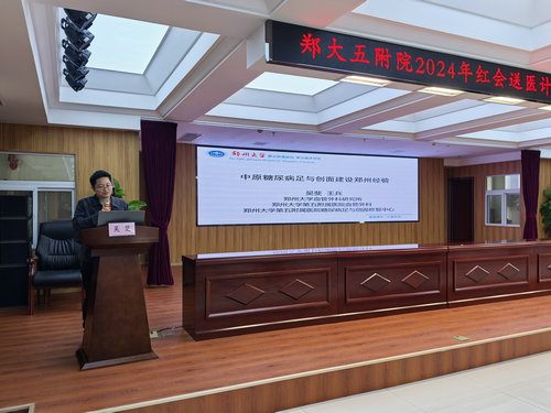血管外科二病区(糖足与创面修复)副主任医师吴斐分享了《中原糖尿病足与创面建设郑州经验》 血管外科二病区(糖足与创面修复)副主任医师吴斐分享了《中原糖尿病足与创面建设郑州经验》