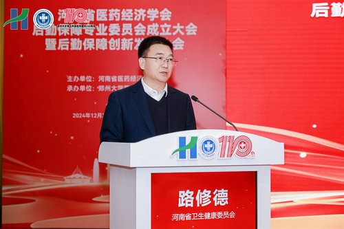 1.河南省卫生健康委员会党组成员、副主任路修德讲话 1.河南省卫生健康委员会党组成员、副主任路修德讲话