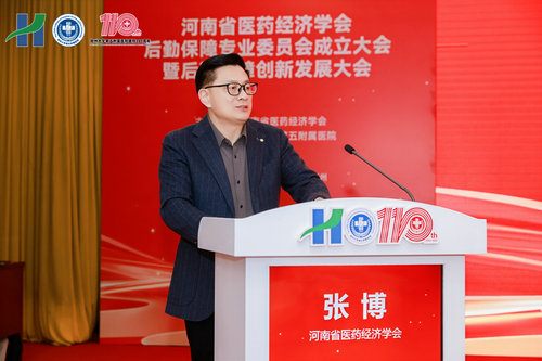 4.河南省医药经济学会副会长兼秘书长张博主持成立大会 4.河南省医药经济学会副会长兼秘书长张博主持成立大会