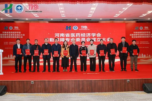 7.河南省医药经济学会副会长、郑州大学第五附属医院党委书记韩晔为副主任委员颁发证书 7.河南省医药经济学会副会长、郑州大学第五附属医院党委书记韩晔为副主任委员颁发证书