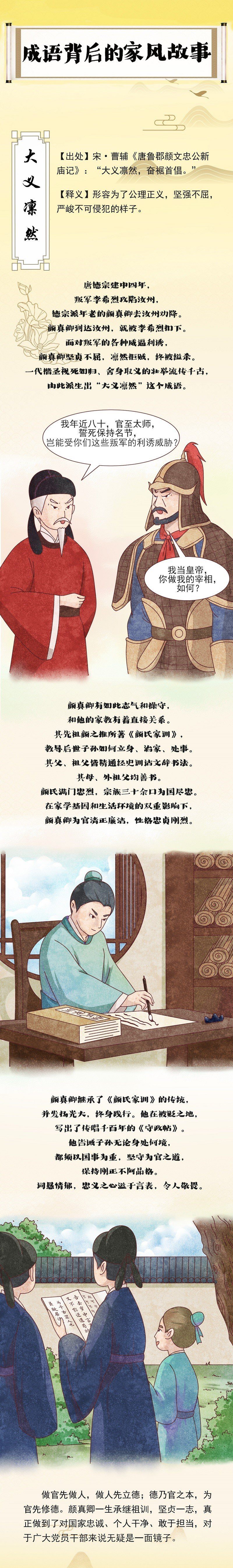 成语背后的家风故事 大义凛然(1)