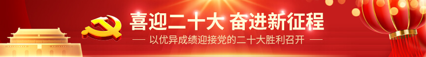 党群工作