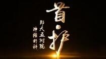 郑州大学第五附属医院神经外科