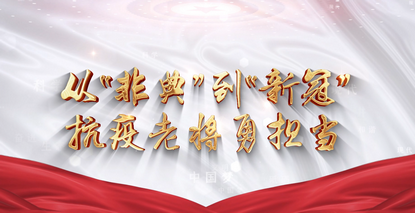从“非典”到“新冠”抗疫老将勇担当——最美医生评选郑大五附院张淑凤