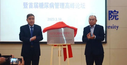 启幕未来 共筑辉煌 | 河南省基层糖尿病管理指导中心揭牌仪式暨首届糖尿病管理高峰论坛在郑州大学第五附属医院举行