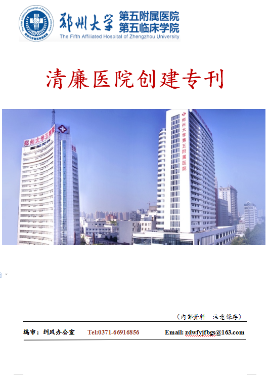 2023年3月份清廉医院创建专刊