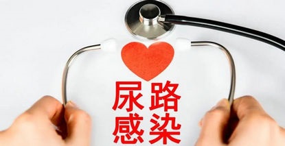 为什么泌尿系感染偏爱女性？