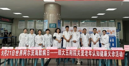 郑州大学五附院举办2023年“服务百姓健康行动”系列义诊活动