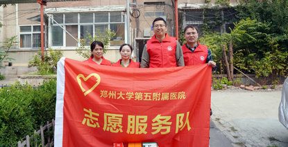 郑州大学五附院离退休职工服务办公室联合团委开展重阳节爱心慰问志愿服务活动