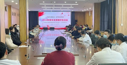 党建引领聚合力 实干担当开新局——郑州大学第五附属医院内科三党总支第一、二党支部召开2024年度组织生活会