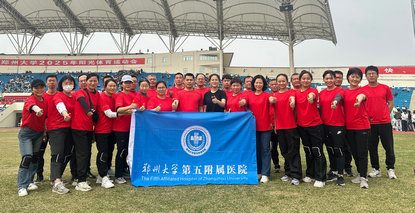 刷新最佳纪录！——郑大五附院教工代表队荣获郑州大学2025年阳光体育运动会（教工组）团体总分第二名
