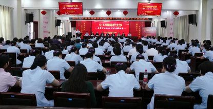 郑州大学第五附属医院举办2025年5•12国际护士节表彰大会