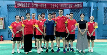 郑州大学第五临床医学院在“我和我的导师”活动之乒羽小组赛中再获佳绩