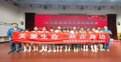 守护生命 救在身边——二七区政协联合急重症医学部开展心肺复苏培训进校园活动