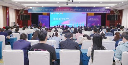 郑州大学第五附属医院承办2025年全国伽玛刀立体定向放射治疗年会暨规范化诊疗研讨会