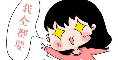 “分值” ！“ 颜值” ！我都要！