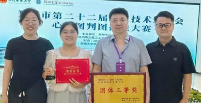 郑州大学第五附属医院心电图团队在郑州市第二十二届职工技术运动会上斩获佳绩！