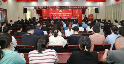 郑州大学第五附属医院、第五临床医学院举行庆“七一”创先争优表彰大会暨文艺汇演