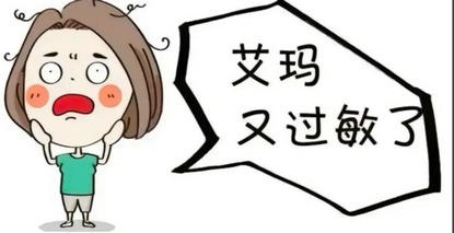 世界过敏性疾病日丨过敏，你中招了吗？