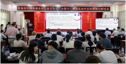郑大五附院成功承办河南省妇幼保健系统儿童五小之“小骨干”规范化诊疗定向培训与研讨会