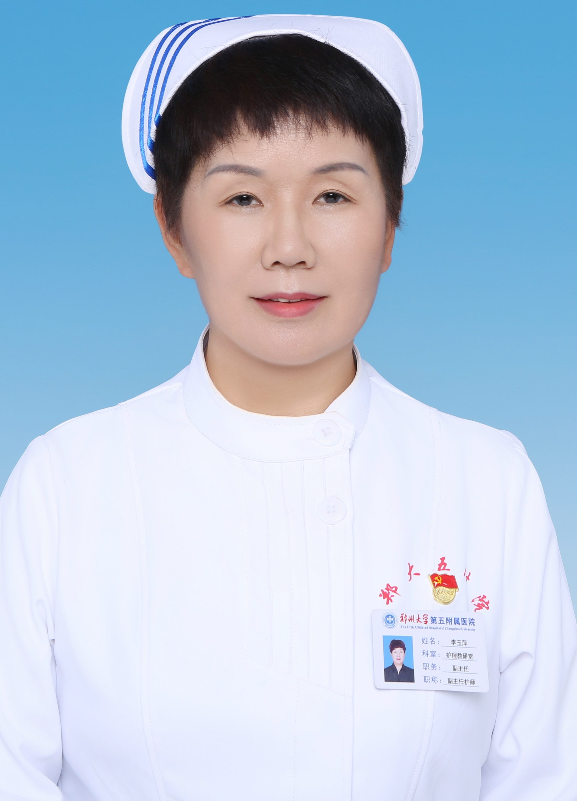 李玉萍