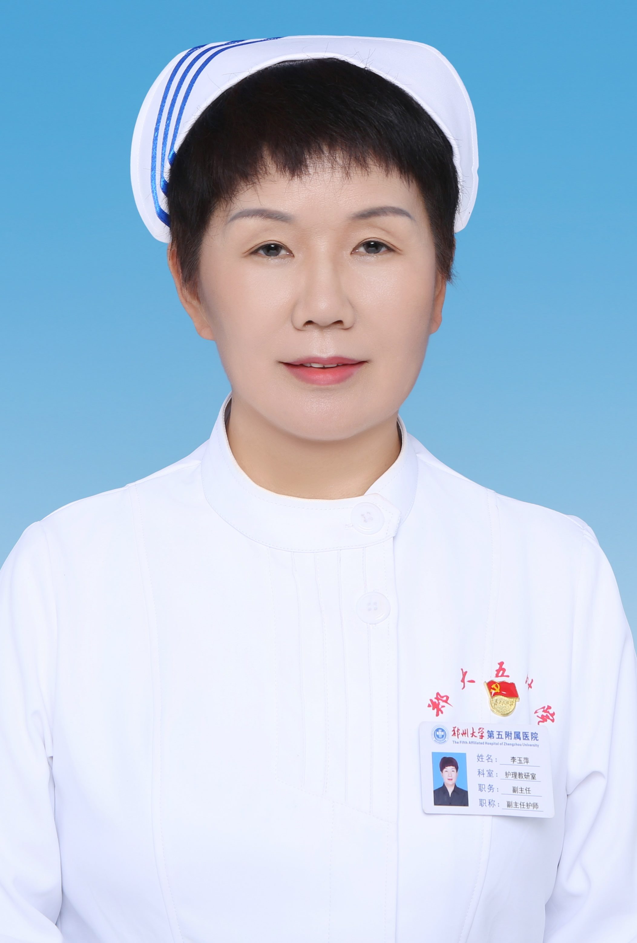 李玉萍