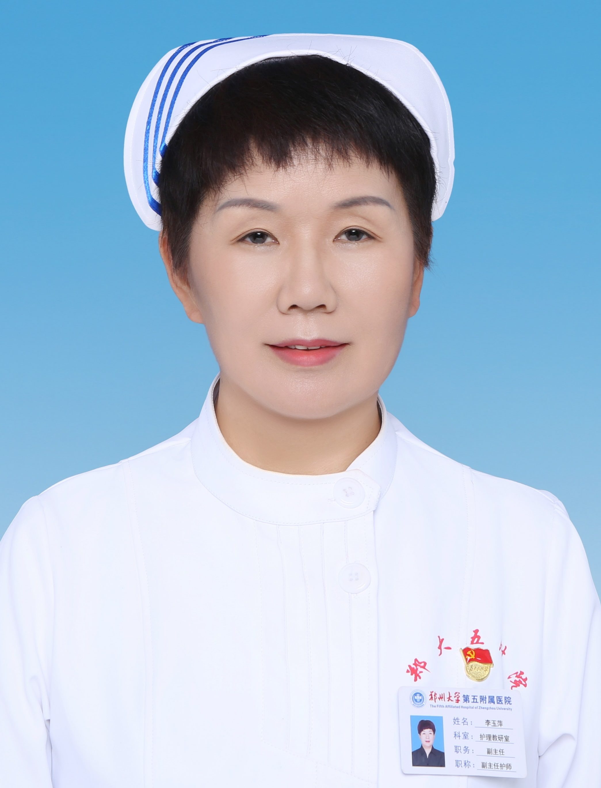 李玉萍