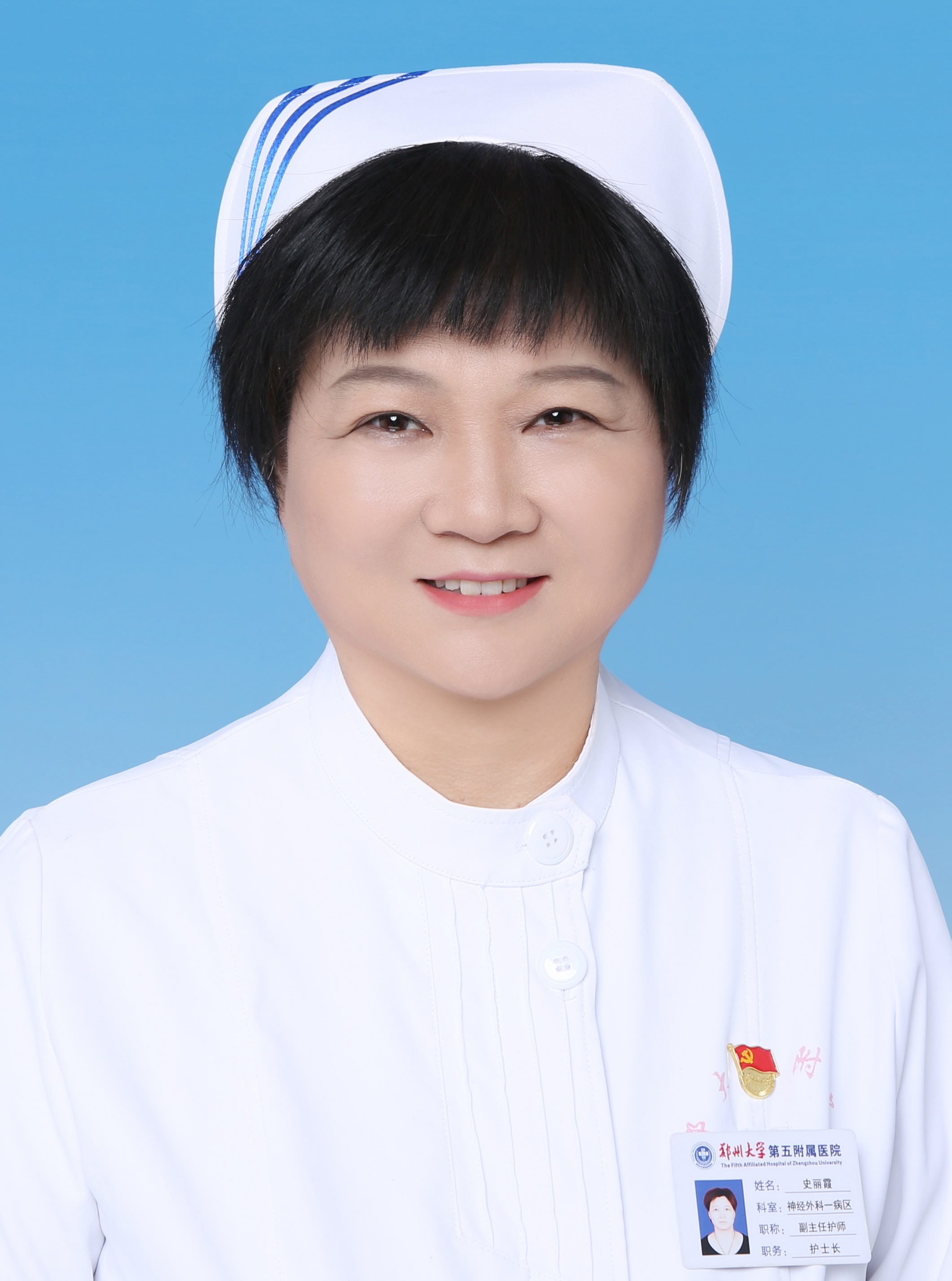 史丽霞