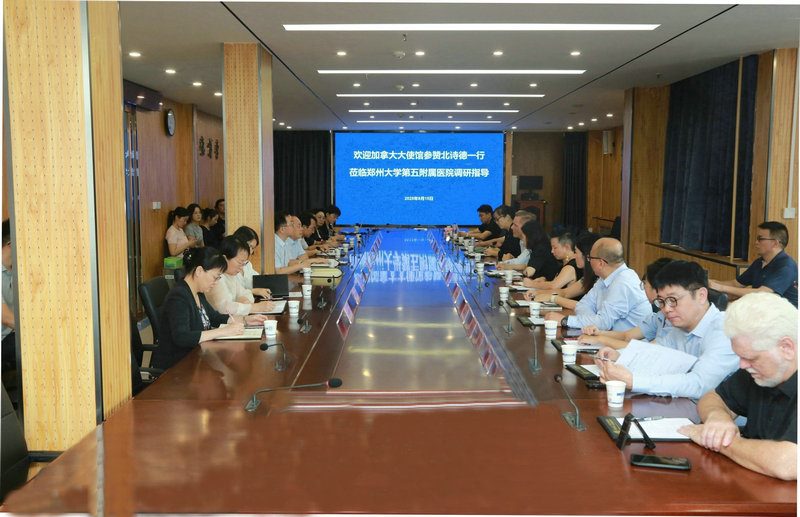 加拿大驻华大使馆北诗德参赞一行到访郑州大学五附院调研交流