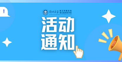 第八届中国痤疮周 |科学战“痘”，青春不留遗憾！