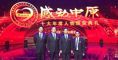 奋斗史•家国情丨医院援赞比亚医疗队员荣获2017“感动中原”年度集体奖