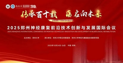 【1915-2025】传承百十载，医启向未来！