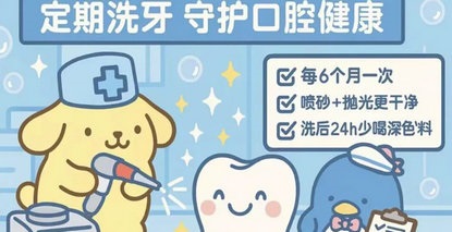 口臭、牙龈出血？可能你欠牙齿一次“大扫除”