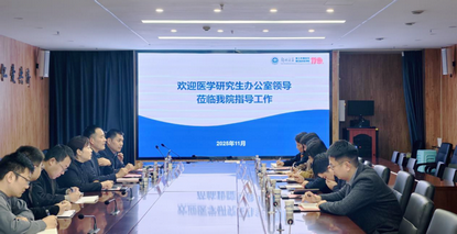 郑州大学河南医学院调研组赴第五临床医学院开展研究生教育工作调研