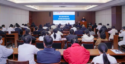 郑州大学第五临床医学院举办临床医学教育专题讲座