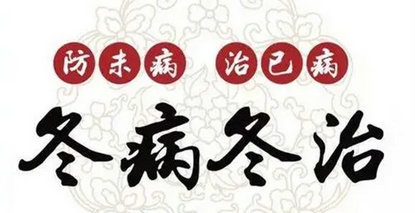 “三九贴”开始啦！为您的健康加把“火”！