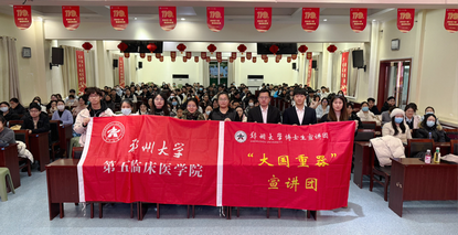 跨界赋能强国有我——郑州大学第五临床医学院举办“大国重器”主题宣讲活动