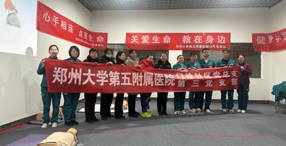 急救同行守平安，警民同心护生命