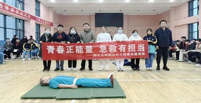 郑州大学第五附属医院开展“青春正能量，急救有担当”急救科普公益活动