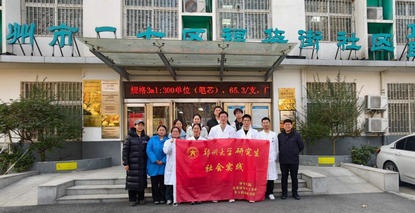 郑州大学第五临床医学院研究生开展健康科普社会实践活动