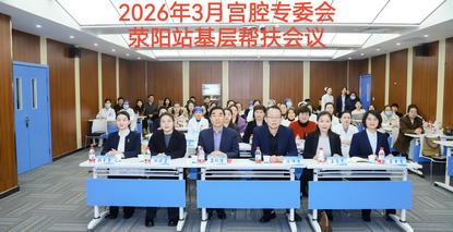 宫腔镜规范化诊治帮扶基层公益活动（荥阳站）顺利举办