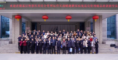 聚势赋能·智汇基层·共筑银龄健康新生态