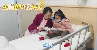 【安心托付，暖心陪伴】儿科“免陪护照护模式”暖心开启！