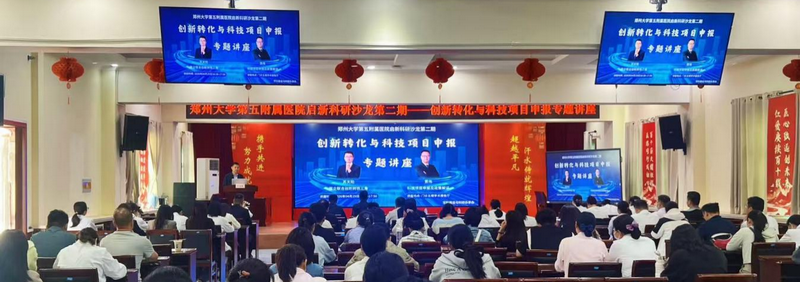 【启新科研沙龙第二期】解读科研申报政策 赋能医研创新转化