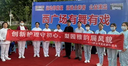 创新护理守初心，梨园雅韵展风貌——郑州大学第五附属医院5.12护士节文化联动盛典