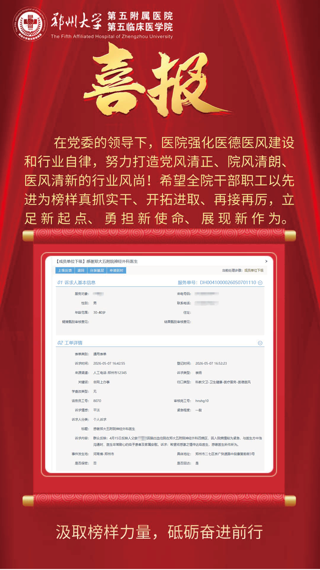 喜报