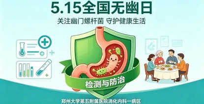 全国无幽日义诊丨胃里有了“钉子户”怎么办？