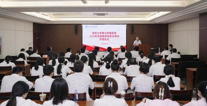 立秋启新程 医路逐梦行——郑州大学第五附属医院举行2026年住院医师规范化培训开班仪式 立秋启新程 医路逐梦行——郑州大学第五附属医院举行2026年住院医师规范化培训开班仪式